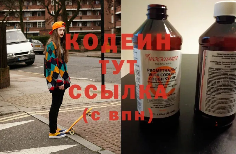 Кодеин Purple Drank  Кузнецк 